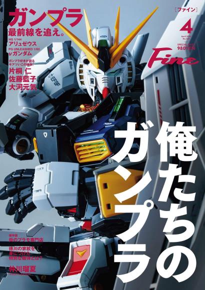 [日本版]  fine2026年4月电子杂志PDF下载